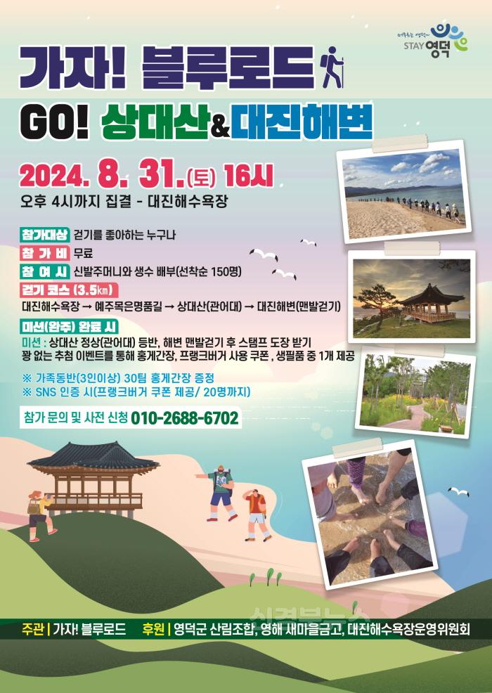 [크기변환]1_해변 맨발 걷기에서 절경까지, ‘가자! 블루로드’ 걷기 행사.jpg