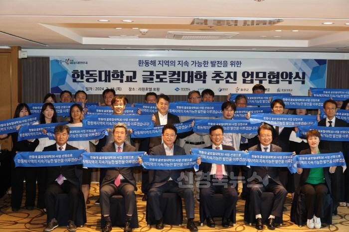 [크기변환]240828 한동대, 글로컬대학 30 최종 선정…포항의 미래 혁신 성장 함께 이끈다!2.JPG