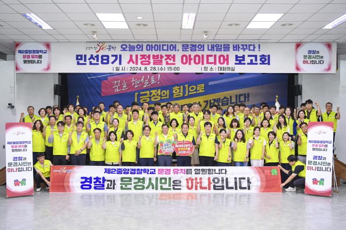 [크기변환]0829 문경시 사진자료(문경시, 민선8기 시정 발전 아이디어 보고회 개최)-기획예산실1.jpg
