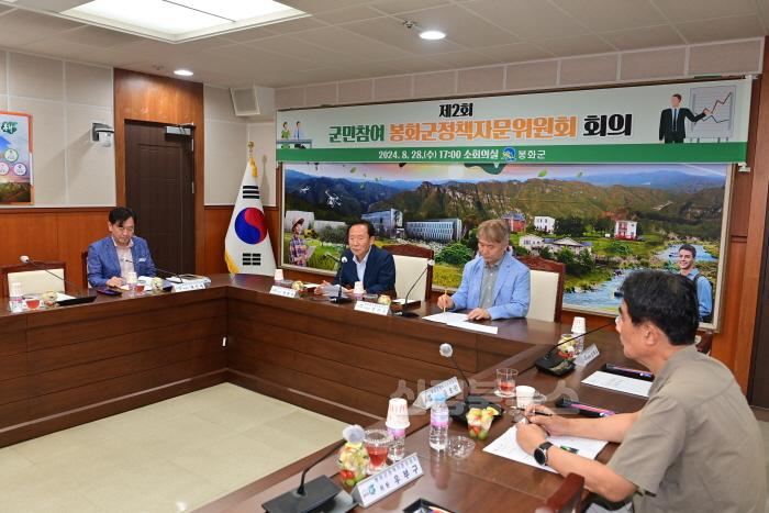 [크기변환]1. 제2회 군민참여 봉화군 군정자문위원회 회의 개최 (1).jpg
