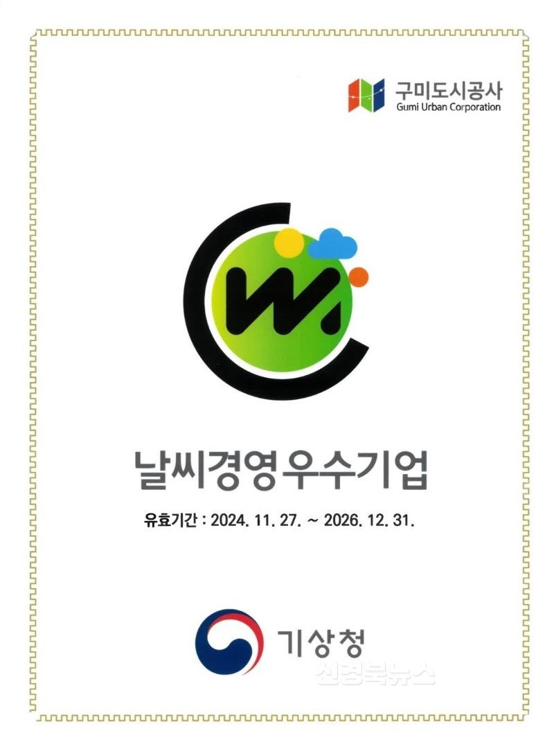 사진(날씨경영 우수기업 선정패).jpg