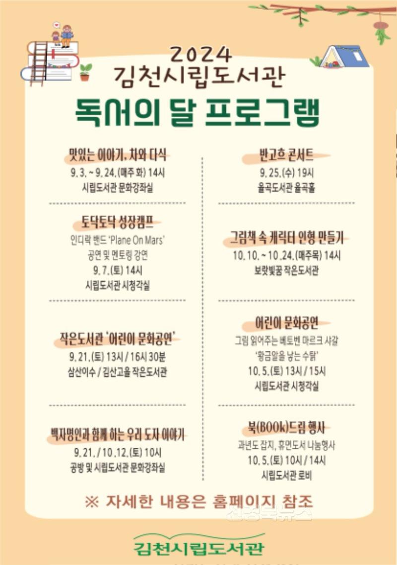 김천시 독서의 달 다채로운 행사 개최-시립도서관(사진1).jpg