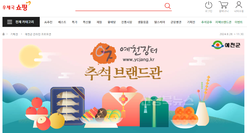 (예천군) 농특산물, 우체국쇼핑몰 『예천군 브랜드관』 운영 개시.png