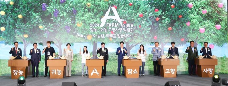 6._2024_A_FARM_SHOW_창농_귀농_고향사랑_박람회3.jpg