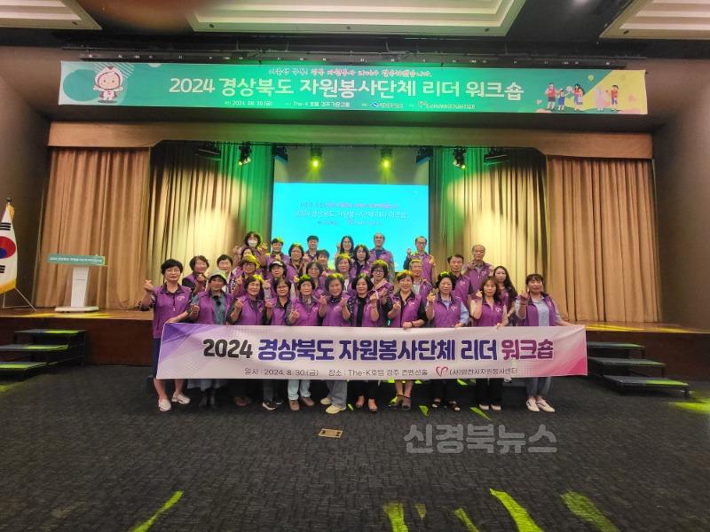 2 [사진] 영천시자원봉사센터, 경상북도 자원봉사단체 리더 워크숍 참가 (2).jpg