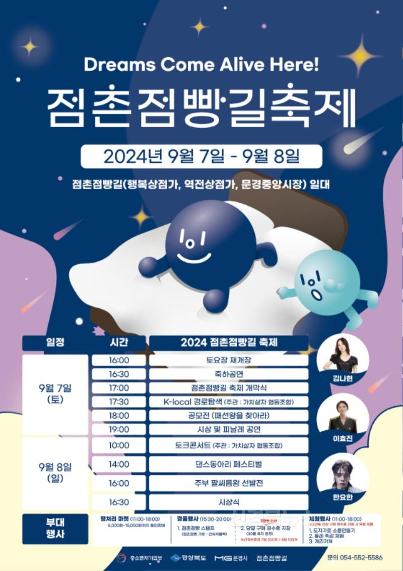0830 문경시 사진자료(점촌점빵길 축제 개최 및 토요장 재개장)-일자리경제과.jpg