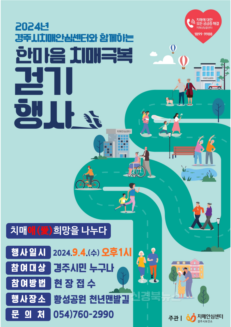 5. 제17회 한마음 치매극복 걷기 행사 가져.png