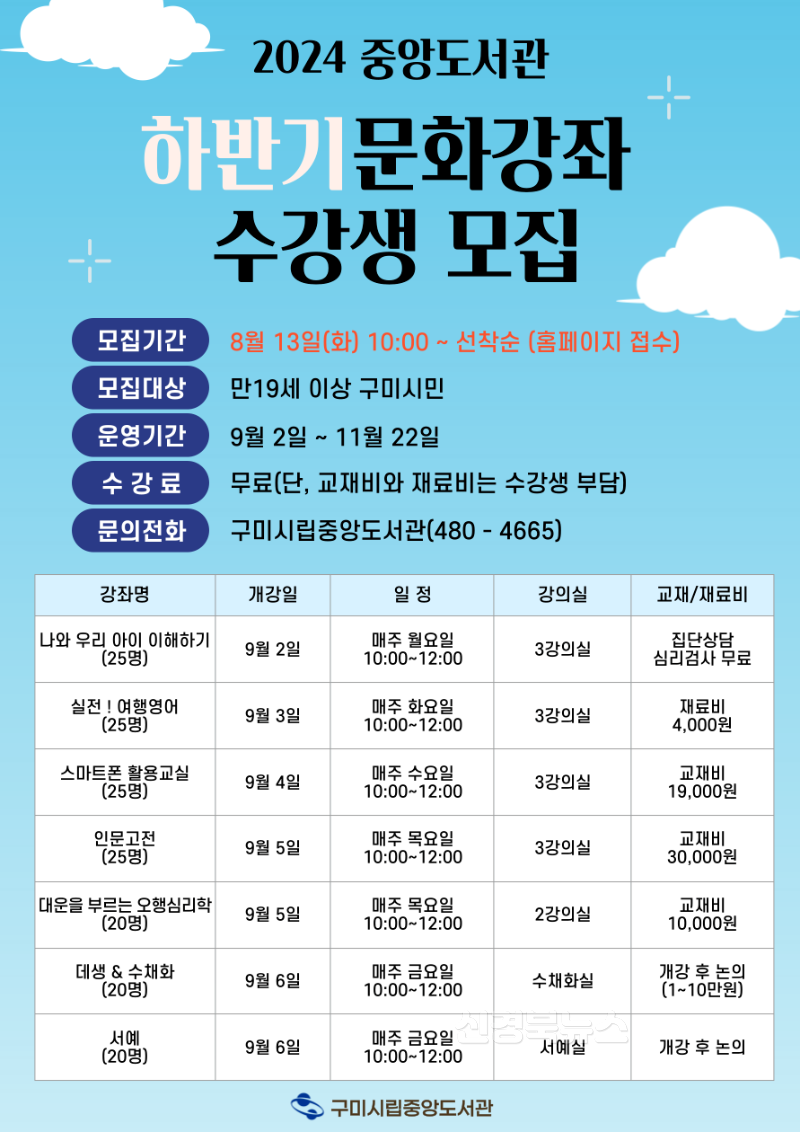[시립중앙도서관] 구미시립도서관 시민맞춤형 하반기 문화강좌 운영!(포스터).png