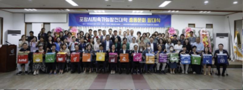 240901 지속가능한 미래를 위한 한 걸음, 포항시지속가능발전대학 발대식 개최.jpg