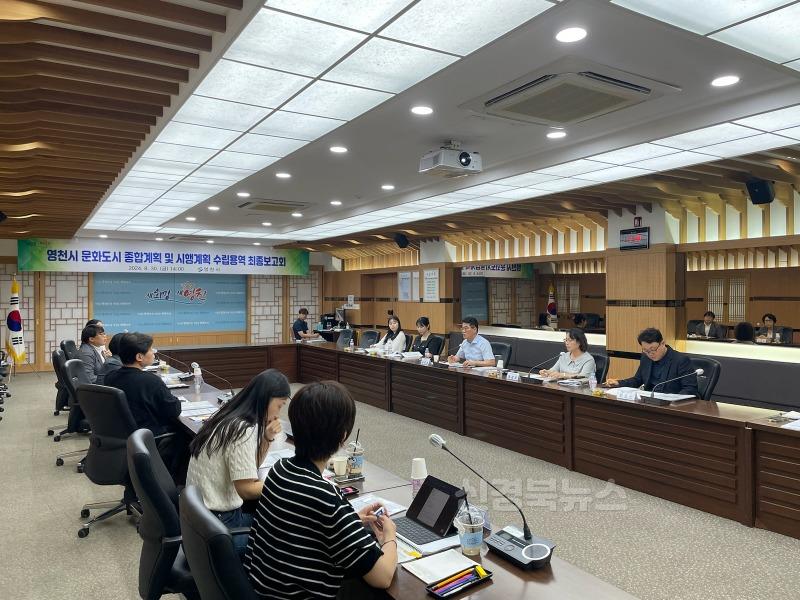 5 [사진] 영천시 문화도시 종합계획 및 시행계획 수립용역 최종보고회 가져 (2).JPG