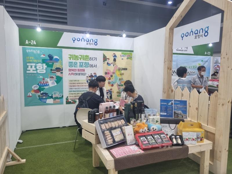 240902 A FARM SHOW 창농·귀농 고향사랑 박람회 참가… 포항시 지원사업 홍보.JPG