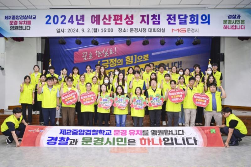 0903 문경시 사진자료(문경시, 2025년도 예산편성 지침 전달회의 실시)-기획예산실.jpg
