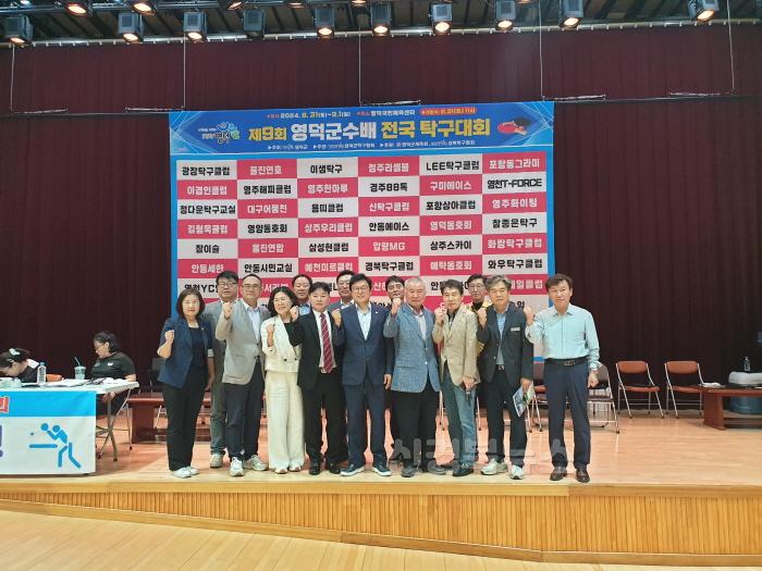 [크기변환]1-1_제9회 영덕군수배 전국 탁구대회 성료.jpg