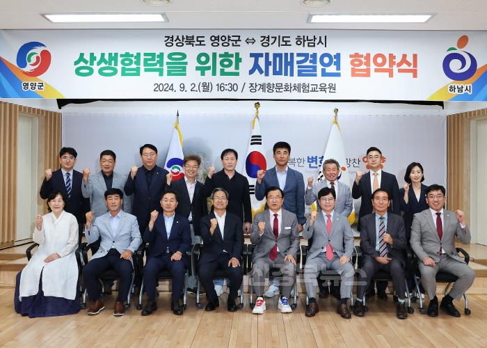 [크기변환]1-2 사진(영양군， 경기도 하남시와 자매결연 체결).jpg