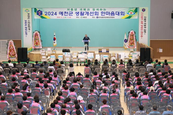 [크기변환]2024 09 03 2024 예천군생활개선회 한마음대회(농업기술센터)259.JPG