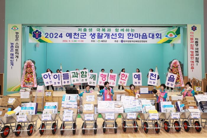 [크기변환]2024 09 03 2024 예천군생활개선회 한마음대회(농업기술센터)367.JPG