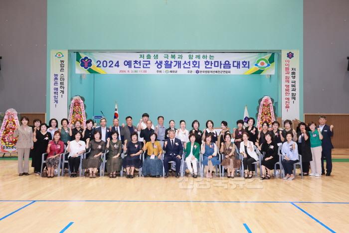 [크기변환]2024 09 03 2024 예천군생활개선회 한마음대회(농업기술센터)407.JPG