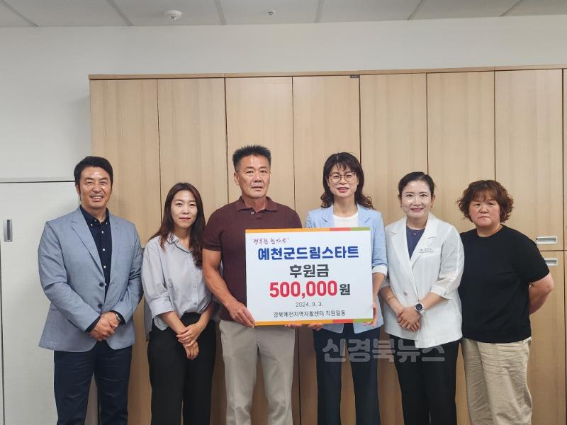 예천지역자활센터 후원금 (1).jpg