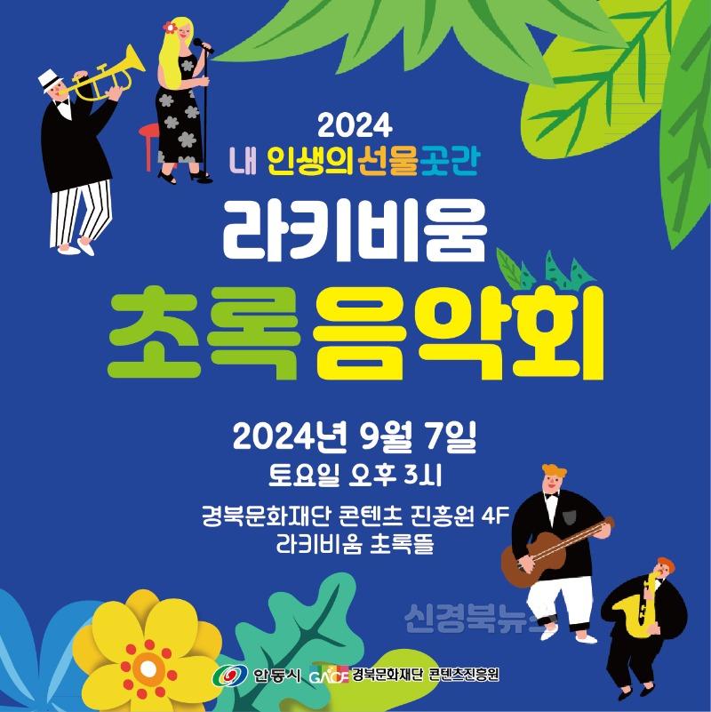 초록 음악회 이미지.jpg