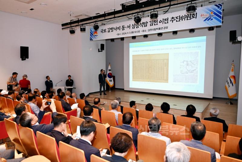 갈항사지 삼층석탑 반환 추진위원회(사진2)-문화홍보실.jpg