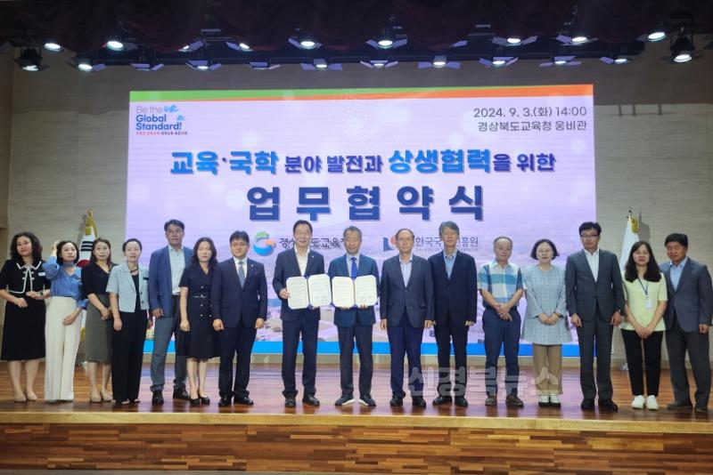 사진2.한국국학진흥원-경상북도교육청 업무협약식.JPG