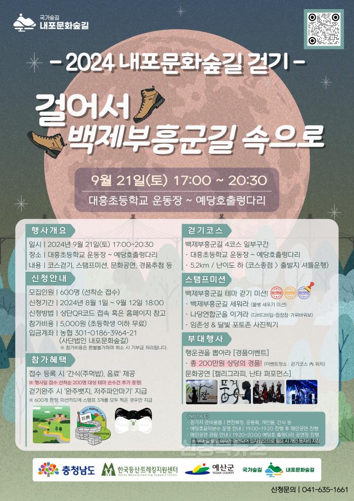 [크기변환][사진] 2024 내포문화숲길 걷기 [걸어서 백제부흥군길 속으로] 행사 진행.jpg