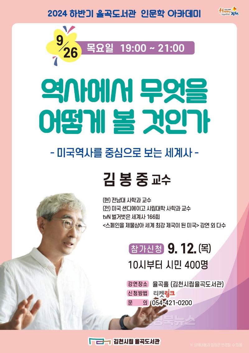 율곡도서관, 벌거벗은 세계사 김봉중 교수 강연 개최-시립도서관(사진).jpg