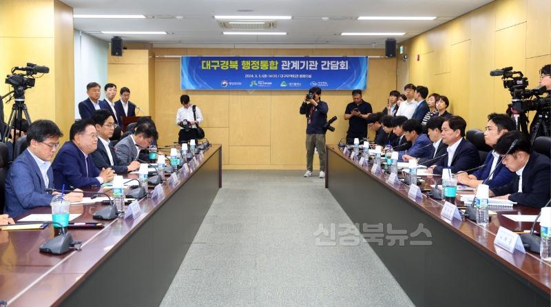 대구경북_행정통합_관계기관_회의2.jpg