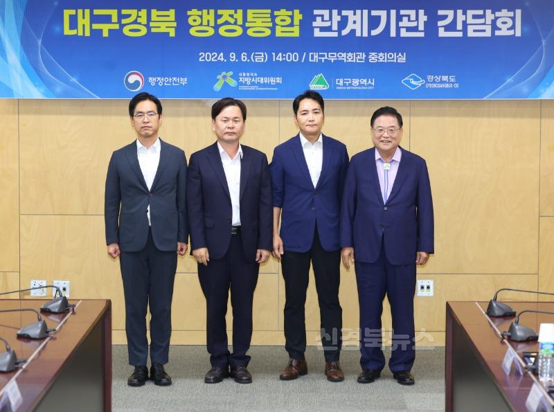 대구경북_행정통합_관계기관_회의.jpg