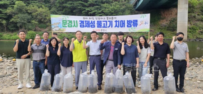 0906 문경시 사진자료(문경시, 21만 마리 치어 방류로 수산자원 증대 나서!!)-유통축산과2.jpg