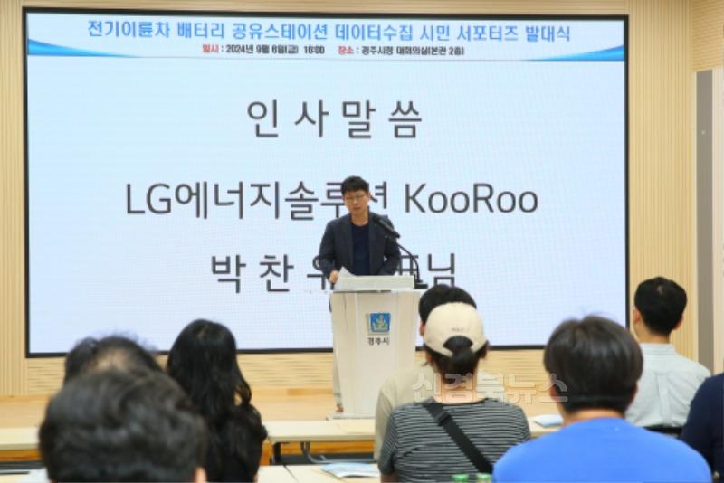 2-2. 배터리 공유스테이션 데이터 수집… 시민 서포터즈 발대식 가져.JPG