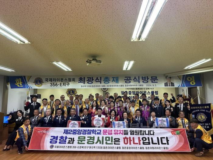 [크기변환]0909 문경시 사진자료(문경지역 라이온스클럽, 제2중앙경찰학교 문경 유치 염원)-총무과.jpeg