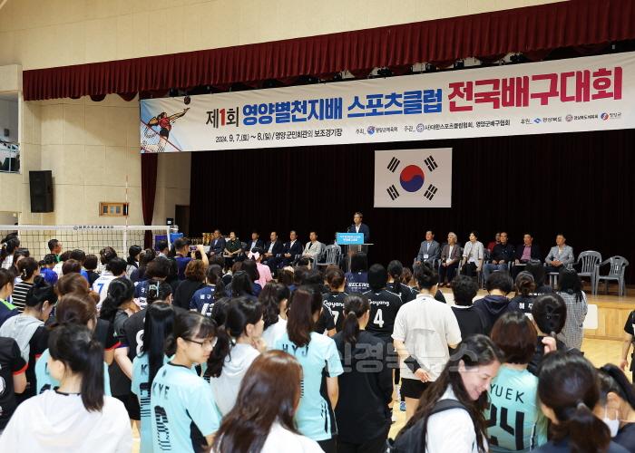 [크기변환]4-3 보도자료(제1회 영양 별천지배 스포츠클럽 전국배구대회 개최).jpg