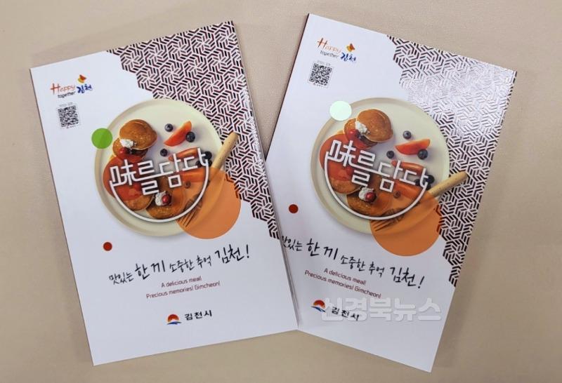 김천시 우수음식점 많이 이용해주세요!-환경위생과(사진1).jpg