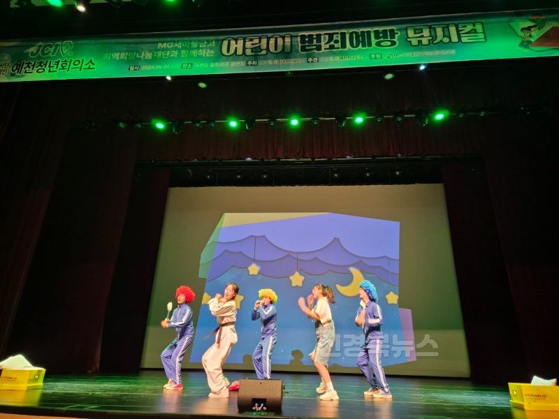(예천군) 어린이범죄예방뮤지컬 (2).jpg