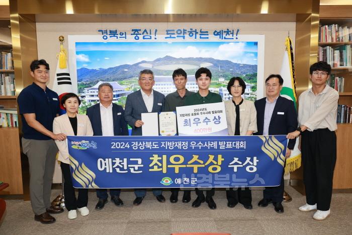 [크기변환](예천군) 경상북도 지방재정 우수사례 발표대회 최우수상 수상.JPG