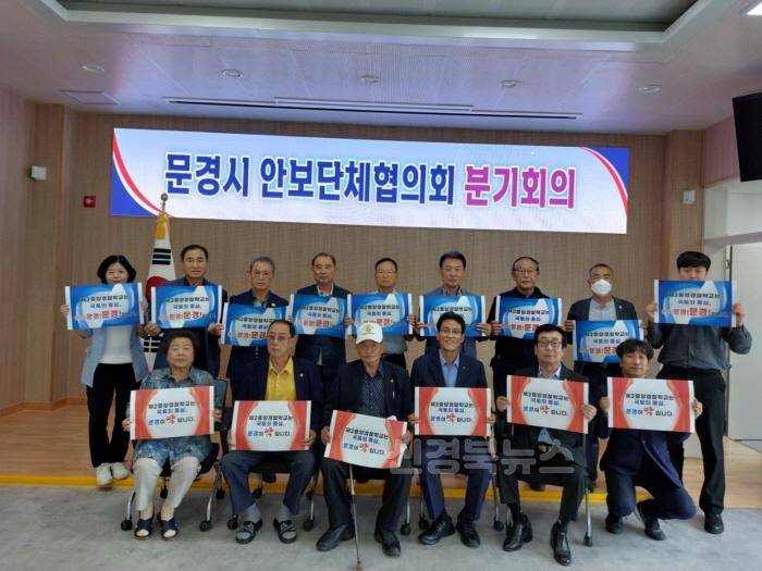 [크기변환]0912 문경시 사진자료(문경시 안보단체협의회, 제2중앙경찰학교 문경 유치 퍼포먼스 동참)-총무과.jpg