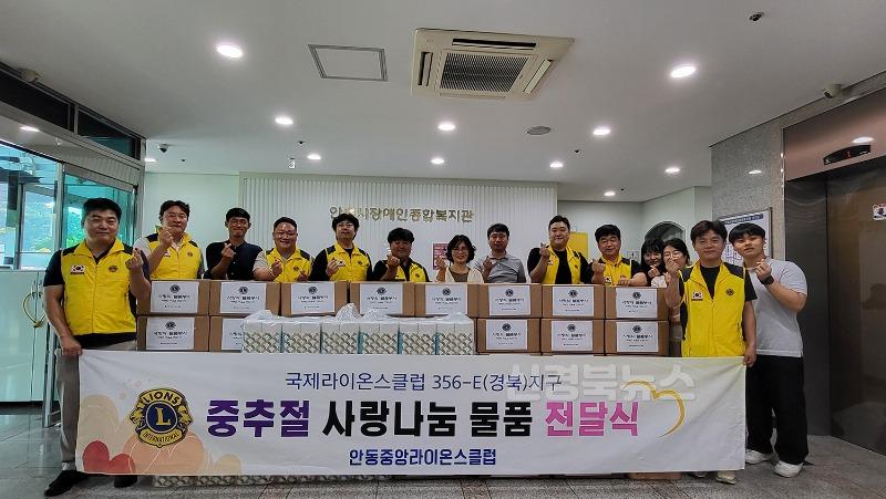 안동시장애인종합복지관, 안동중앙라이온스클럽과 함께하는 추석 명절 선물 나눔.jpg