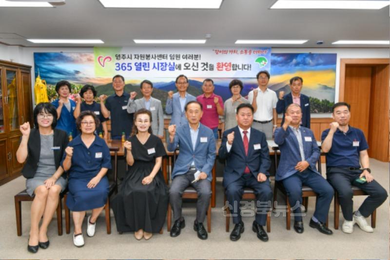 영주-5-1 _365열린 시장실_ 참석자 기념사진.jpg