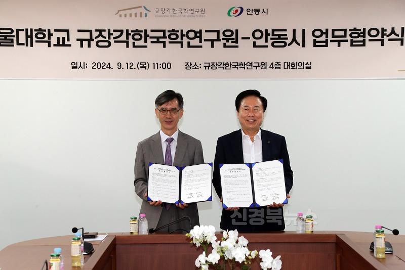 0912 안동시–서울대학교 규장각한국학연구원 업무협약 체결 (2).jpeg