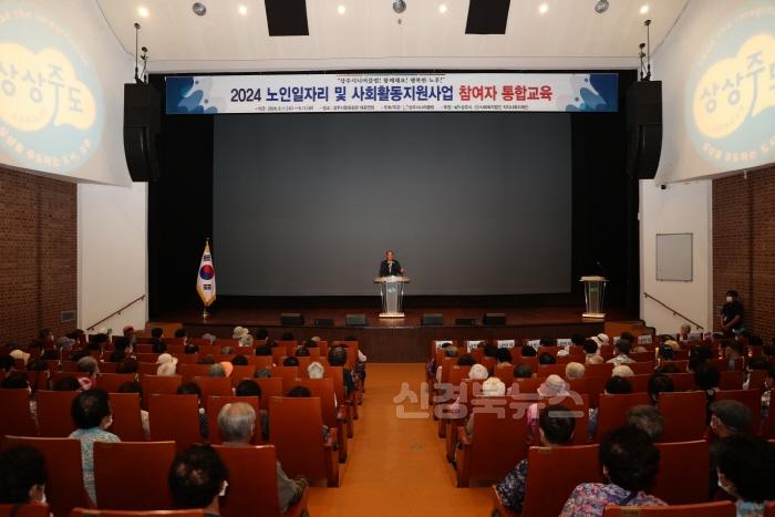 [크기변환](상주시 노인장애인복지과)상주시니어클럽, 노인일자리 참여자 통합교육 (1).jpeg