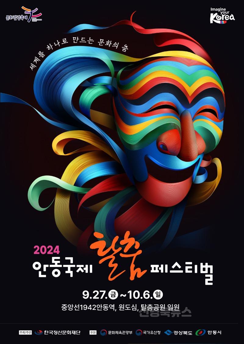 24.9.13.탈춤광고시안.jpg