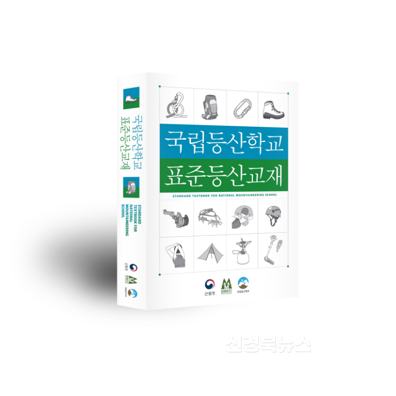 [사진] 국립등산학교 표준등산교재 제작.png