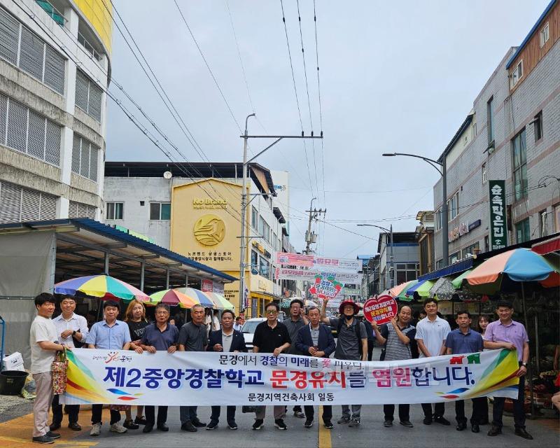 0913 문경시 사진자료(건축사협회 제2중앙경찰학교 유치 염원 퍼포먼스)-건축과 1.jpg