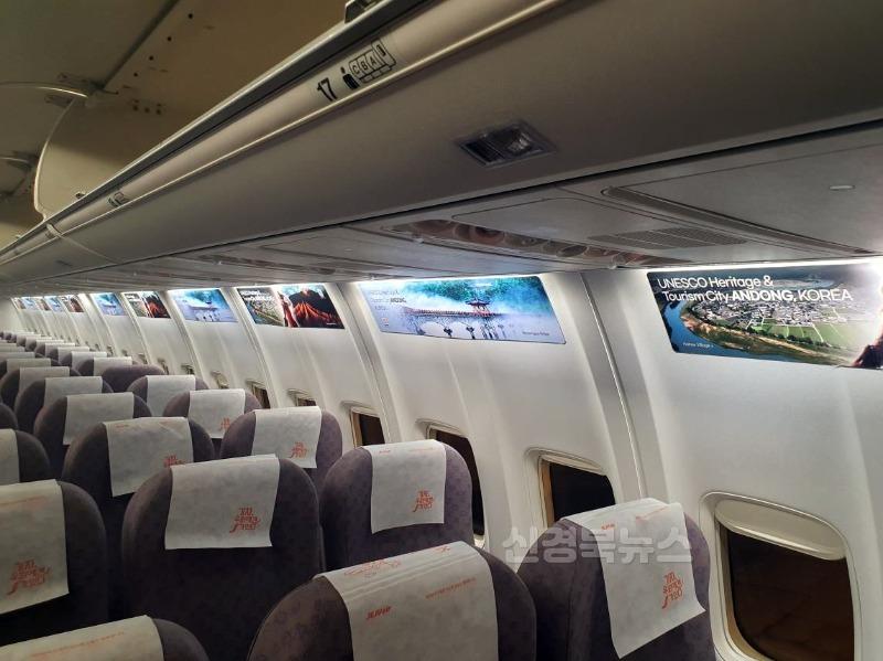 0918 ‘관광거점도시 안동 항공기’올해도 전세계 누빈다 (2).jpg