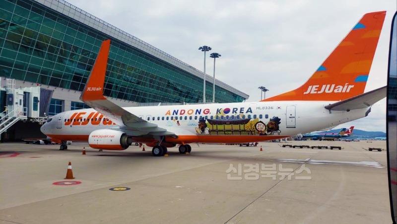 0918 ‘관광거점도시 안동 항공기’올해도 전세계 누빈다 (1).jpg