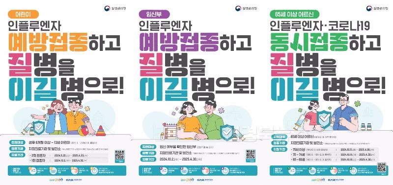 4. 인플루엔자 포스터.jpg