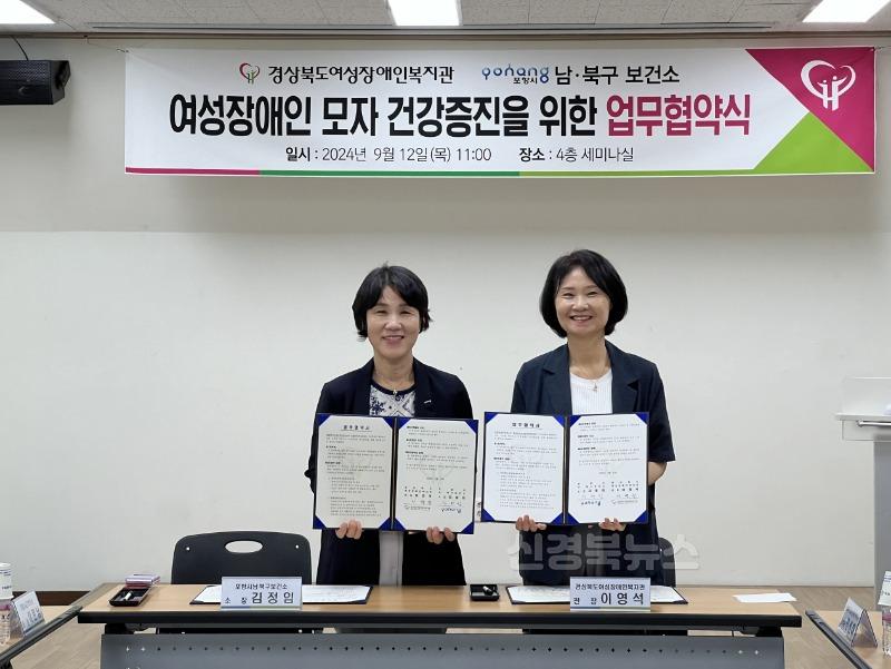 240918 포항시, 여성장애인의 건강하고 안전한 양육 환경 조성 협력체계 구축.jpg