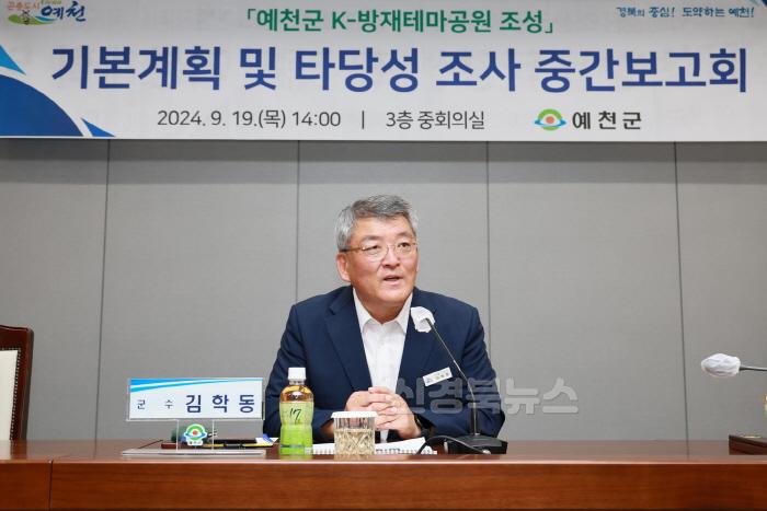 [크기변환]2024 09 19 K-방재테마공원 조성 용역 중간보고회(기획예산실)50.JPG