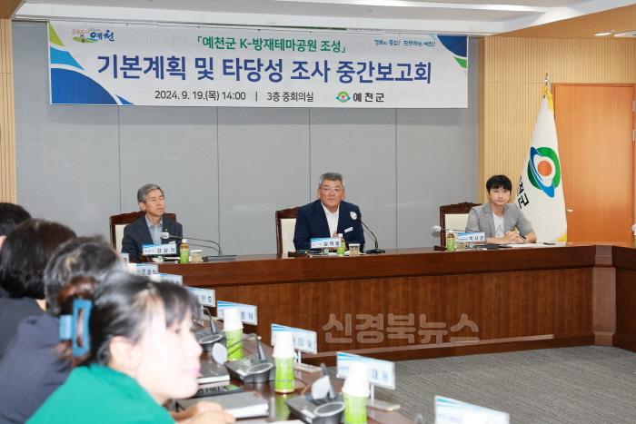 [크기변환]2024 09 19 K-방재테마공원 조성 용역 중간보고회(기획예산실)67.JPG